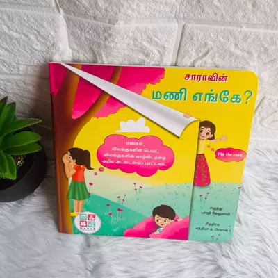 mani enge board book