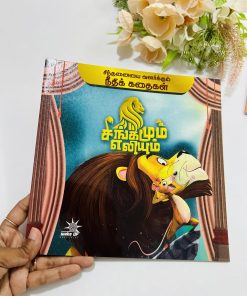 Singamum eliyum